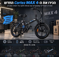 אופניים קורטז CORTEZ MAX 4 2027