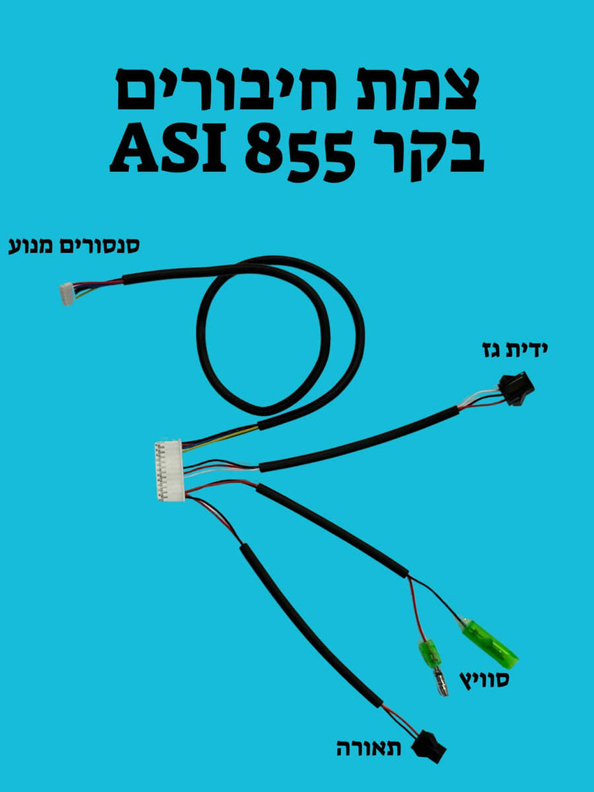 בקר אסי 855 - ASI 855